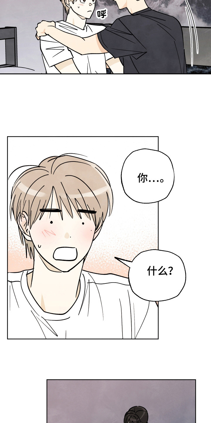 结束的夏天 - 第58话 - 第12张图