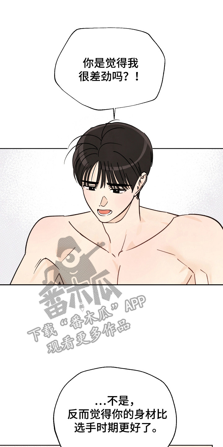 结束的夏天 - 第58话 - 第15张图