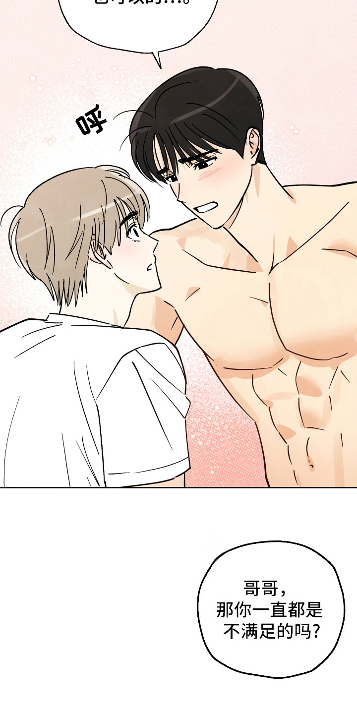 结束的夏天 - 第58话 - 第17张图