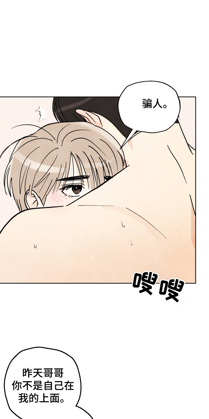 结束的夏天 - 第58话 - 第19张图