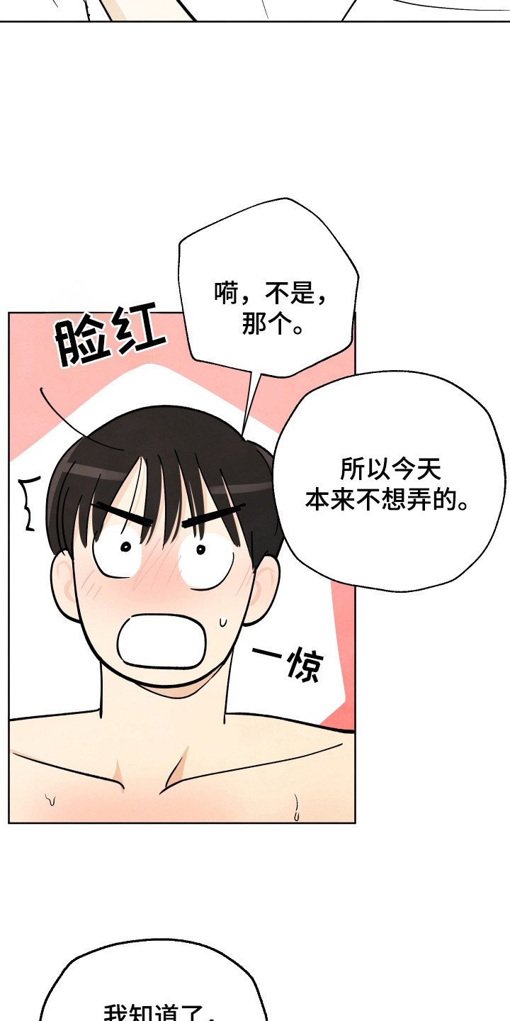 结束的夏天 - 第58话 - 第21张图