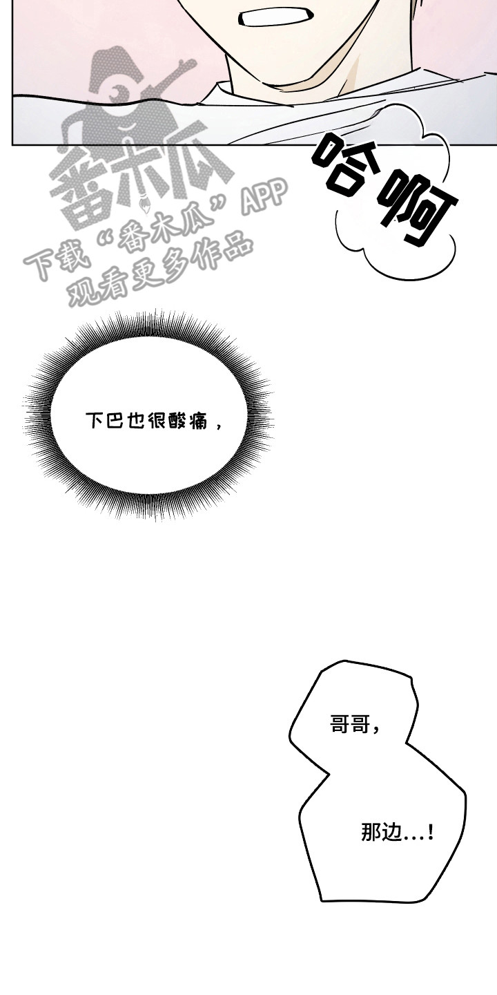 结束的夏天 - 第58话 - 第2张图