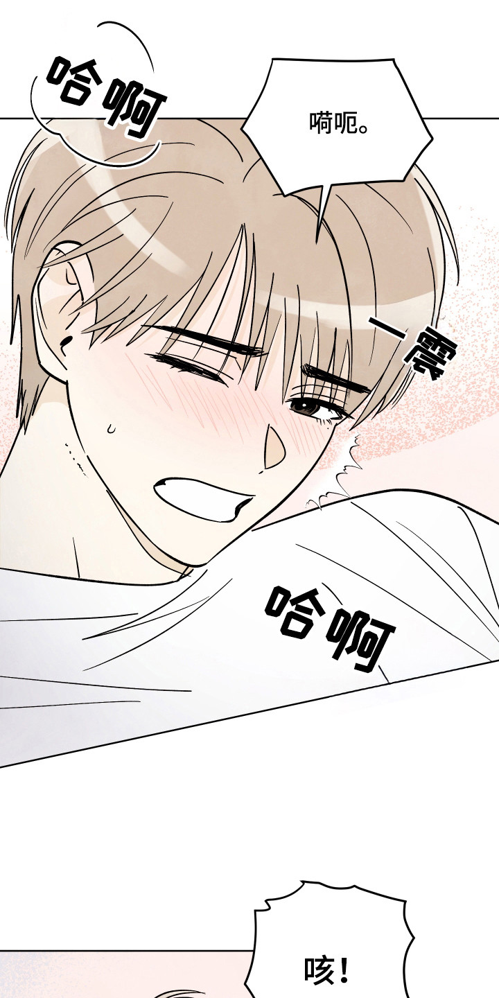 结束的夏天 - 第58话 - 第3张图