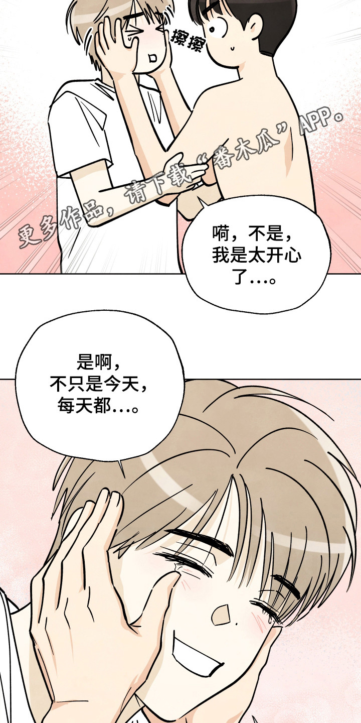 结束的夏天 - 第59话 - 第10张图