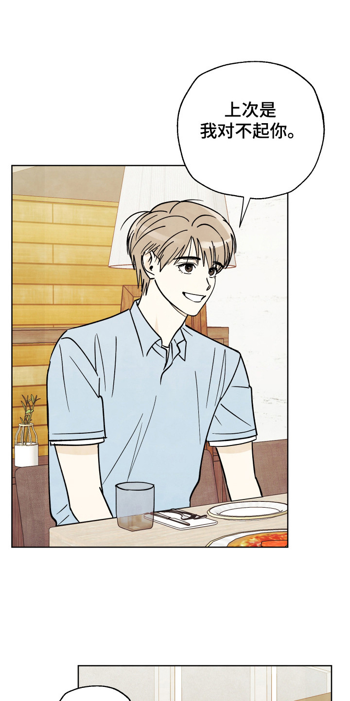 结束的夏天 - 第59话 - 第14张图