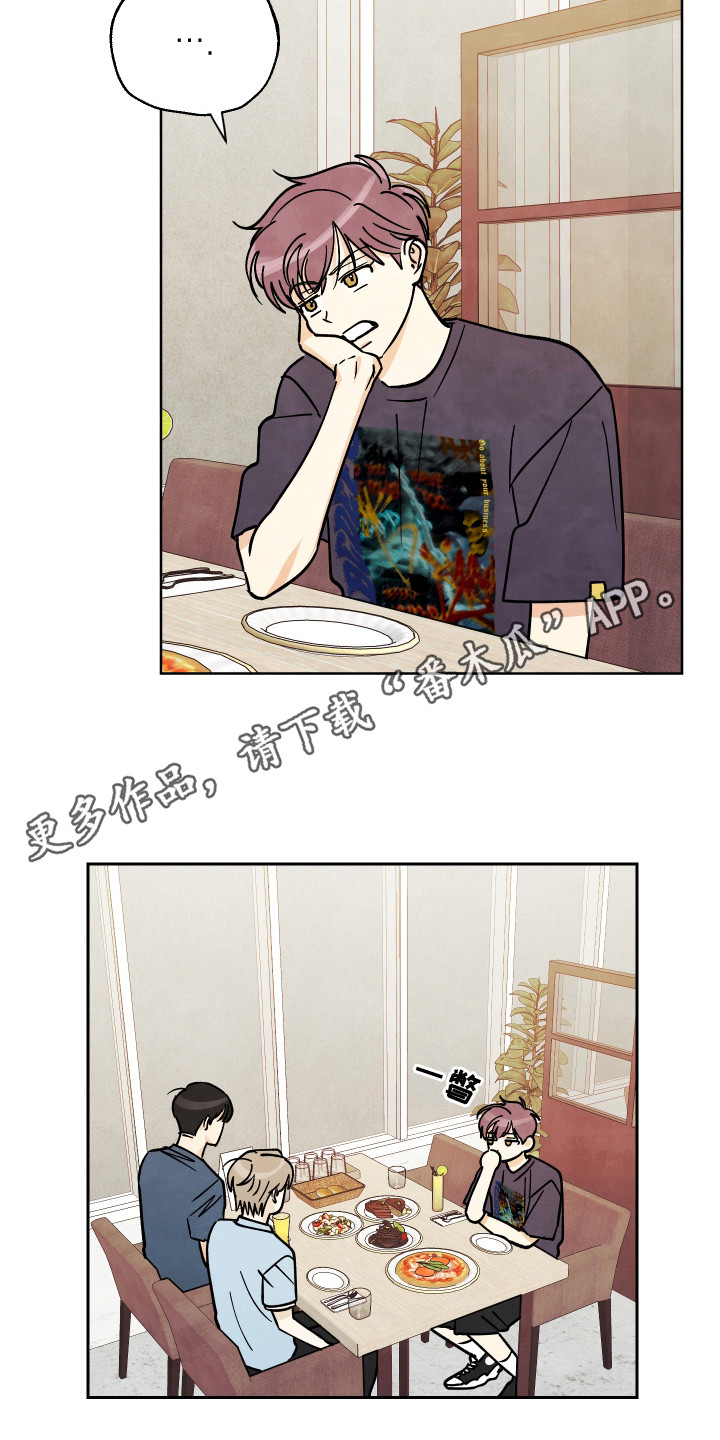 结束的夏天 - 第59话 - 第15张图