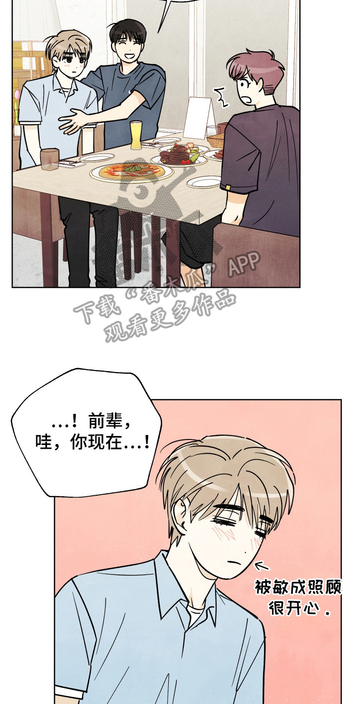 结束的夏天 - 第59话 - 第18张图