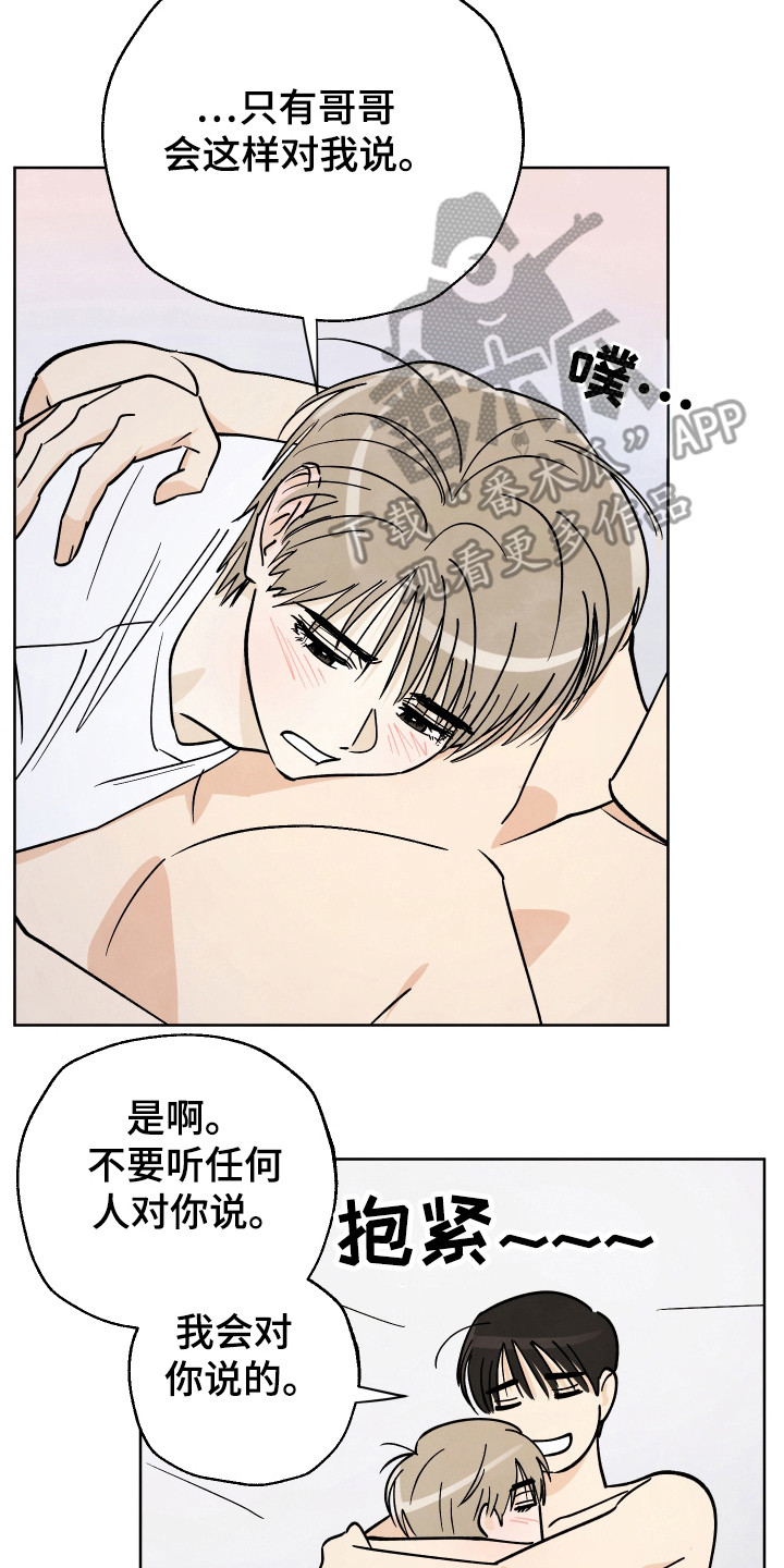 结束的夏天 - 第59话 - 第2张图