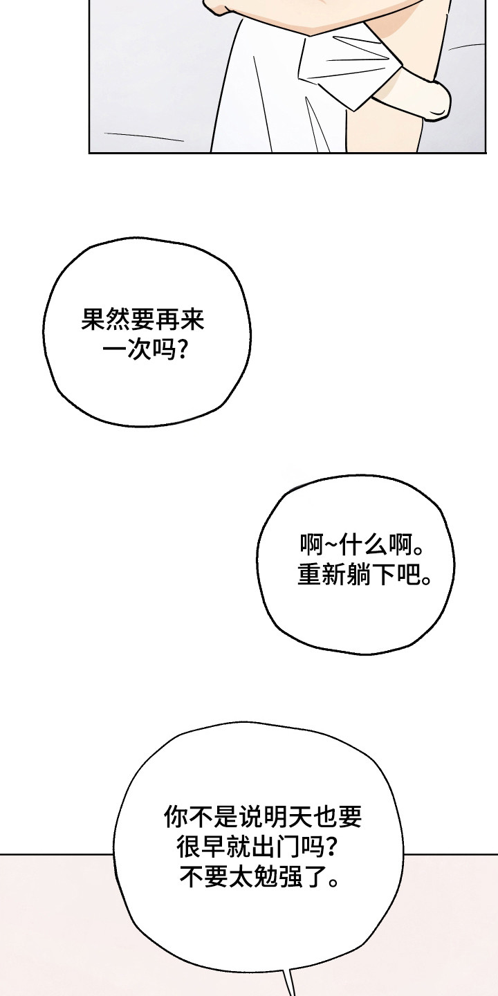 结束的夏天 - 第59话 - 第3张图