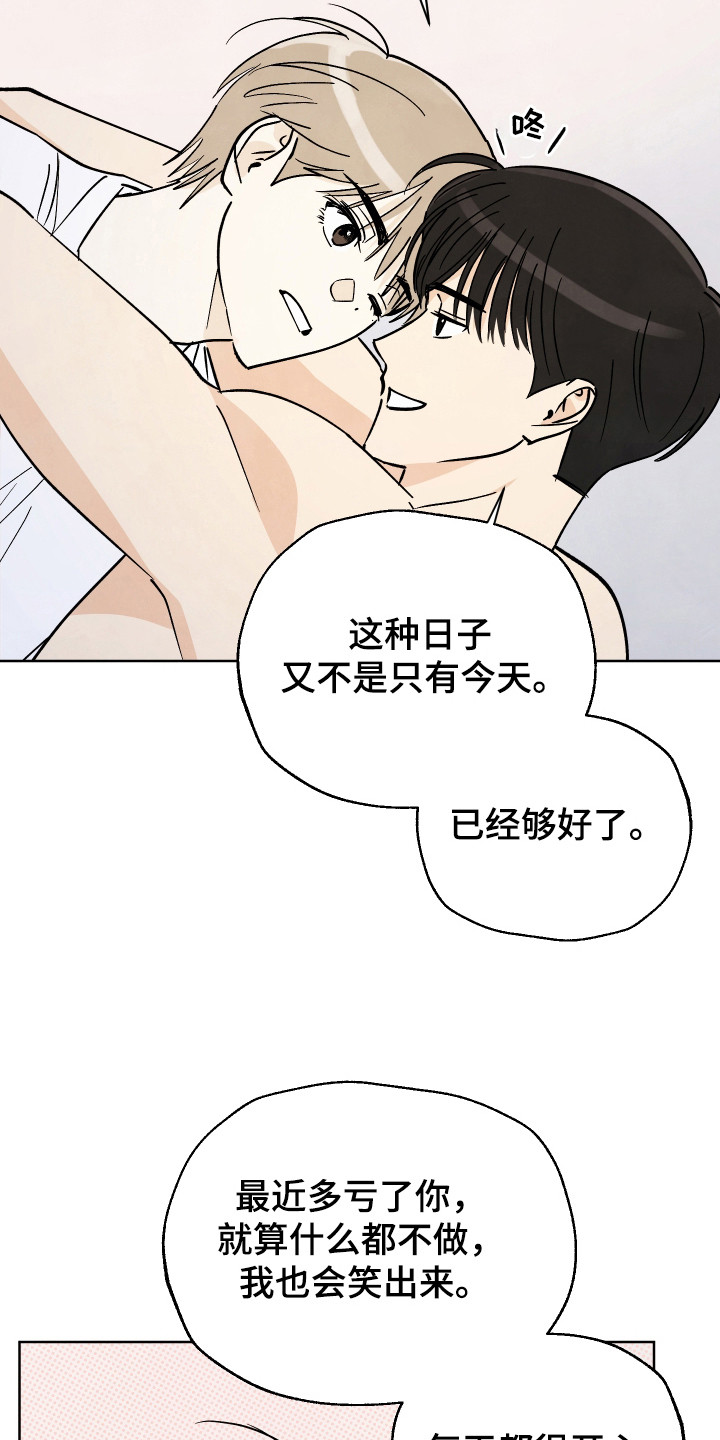 结束的夏天 - 第59话 - 第4张图