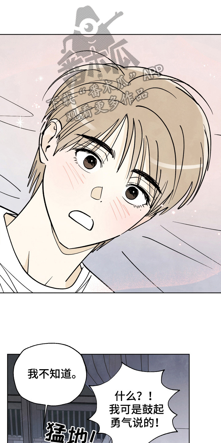 结束的夏天 - 第59话 - 第7张图