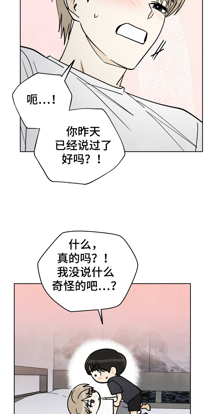 结束的夏天 - 第57话 - 第14张图