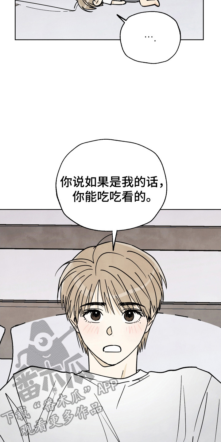 结束的夏天 - 第57话 - 第15张图