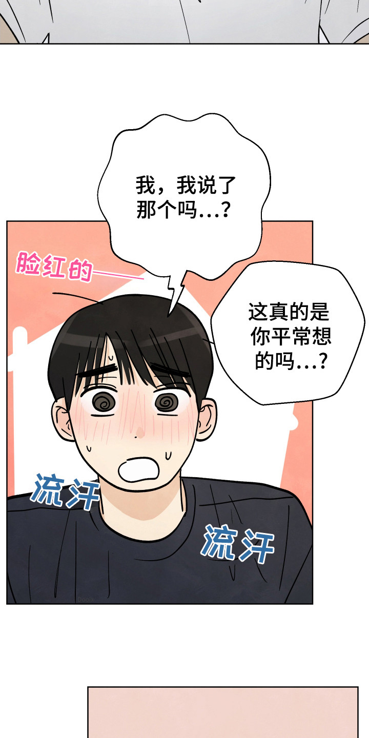 结束的夏天 - 第57话 - 第16张图
