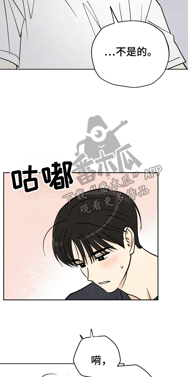 结束的夏天 - 第57话 - 第18张图