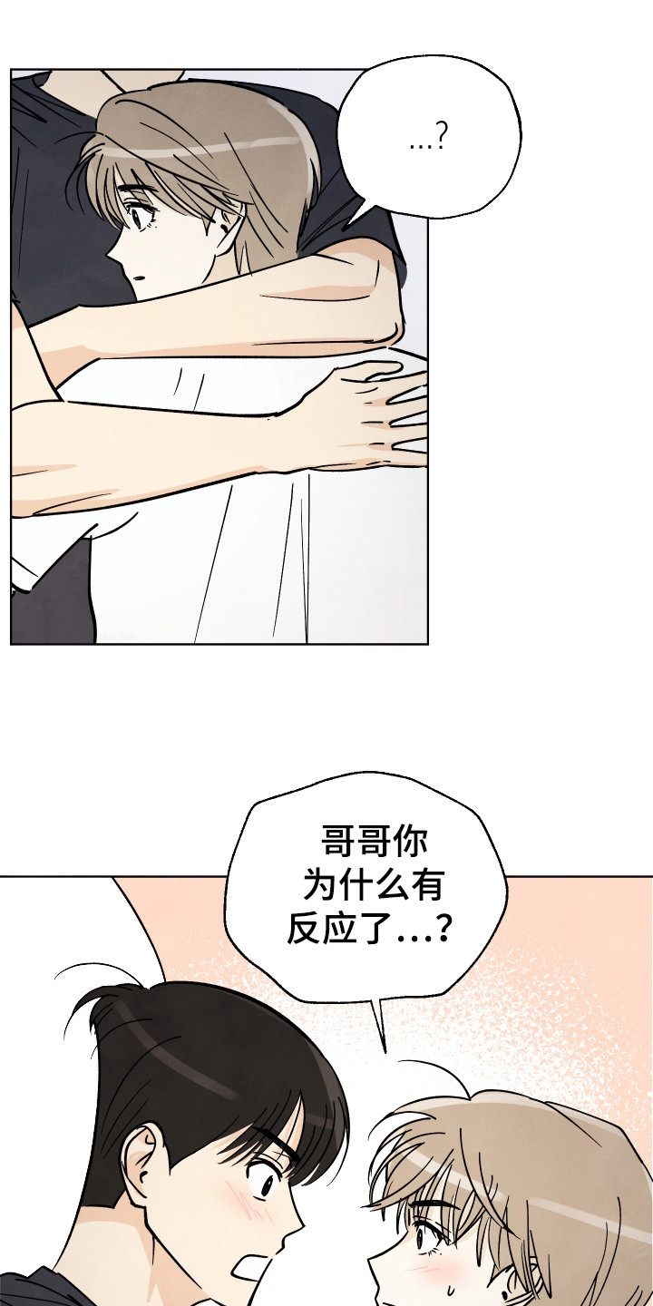 结束的夏天 - 第57话 - 第4张图