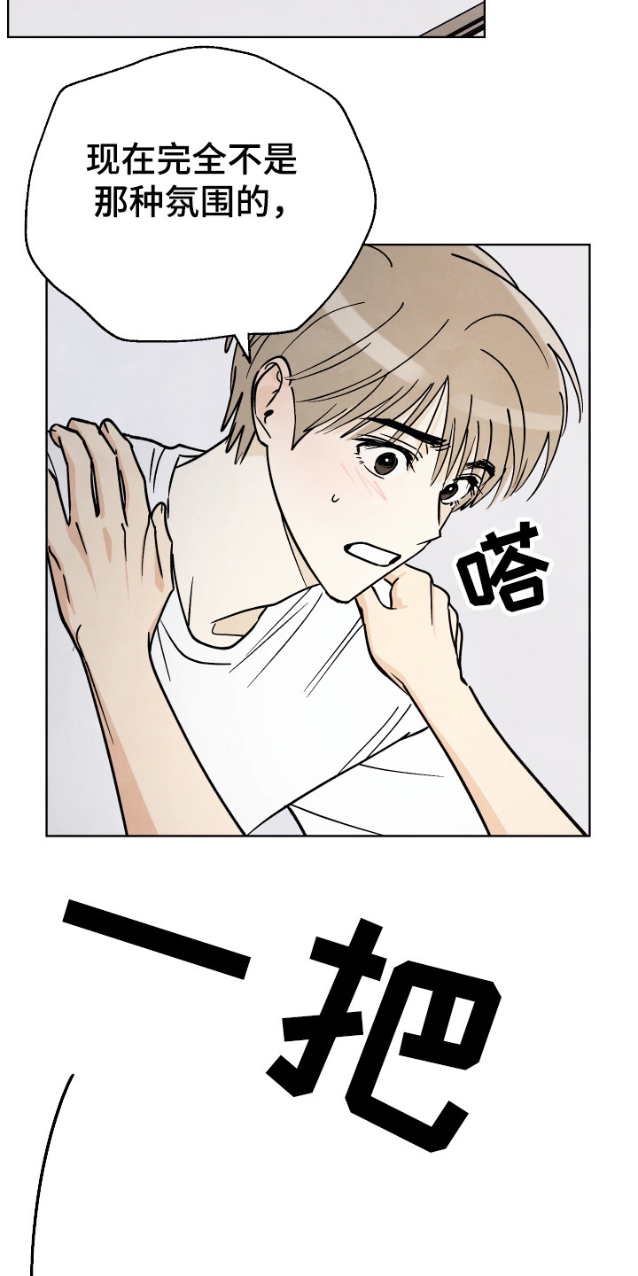 结束的夏天 - 第57话 - 第6张图