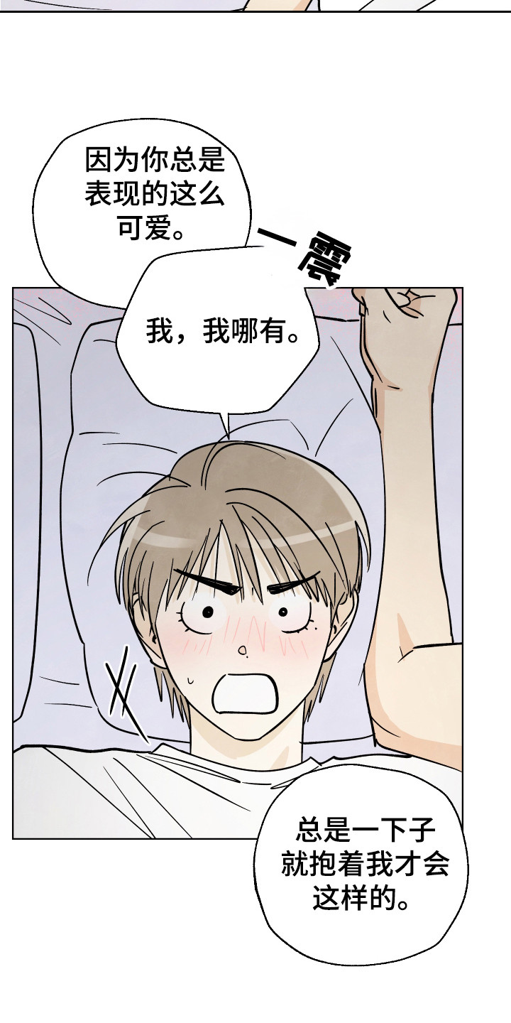 结束的夏天 - 第57话 - 第9张图