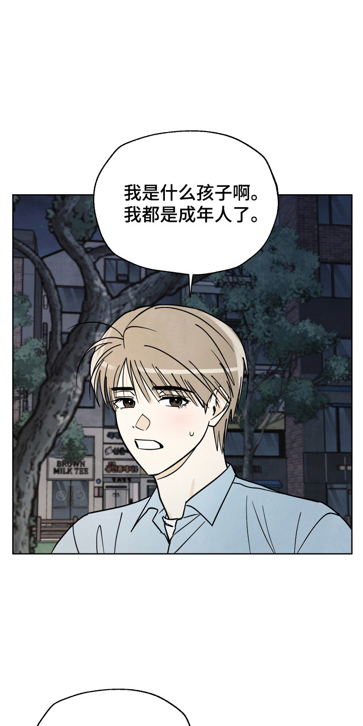 结束的夏天 - 第61话 - 第12张图