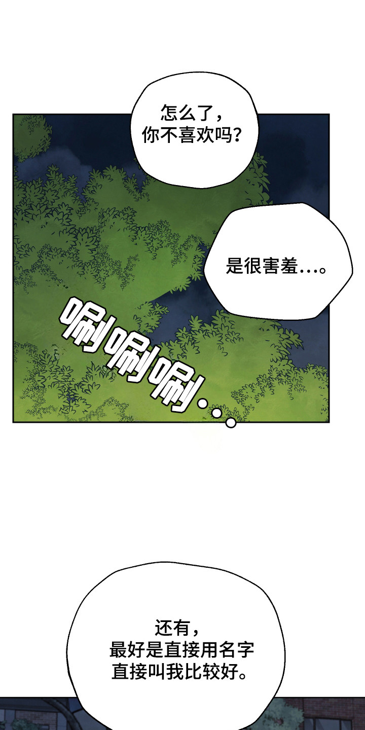 结束的夏天 - 第61话 - 第14张图