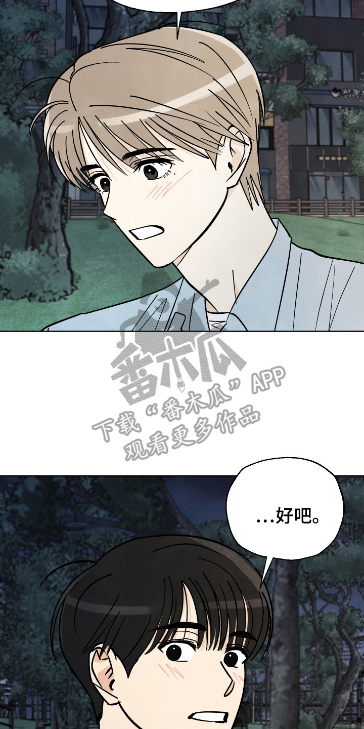 结束的夏天 - 第61话 - 第15张图