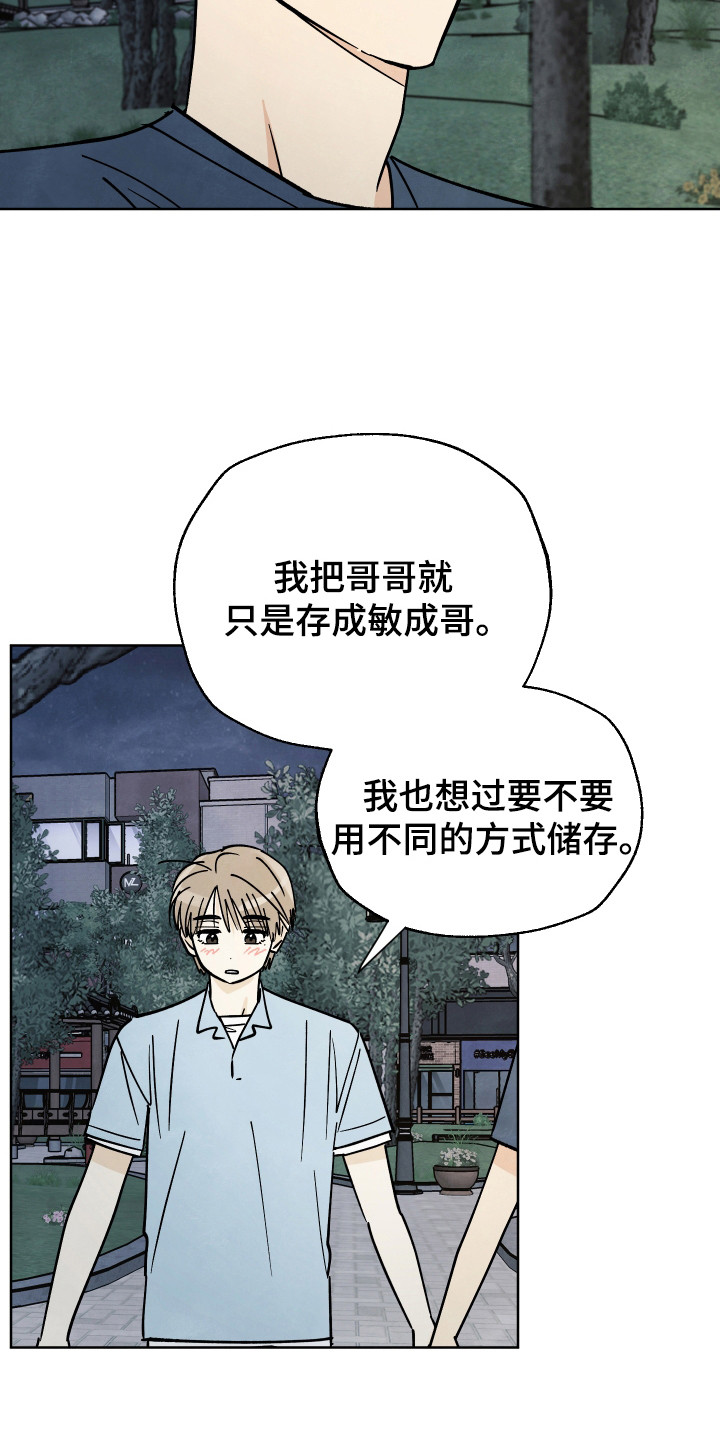 结束的夏天 - 第61话 - 第16张图