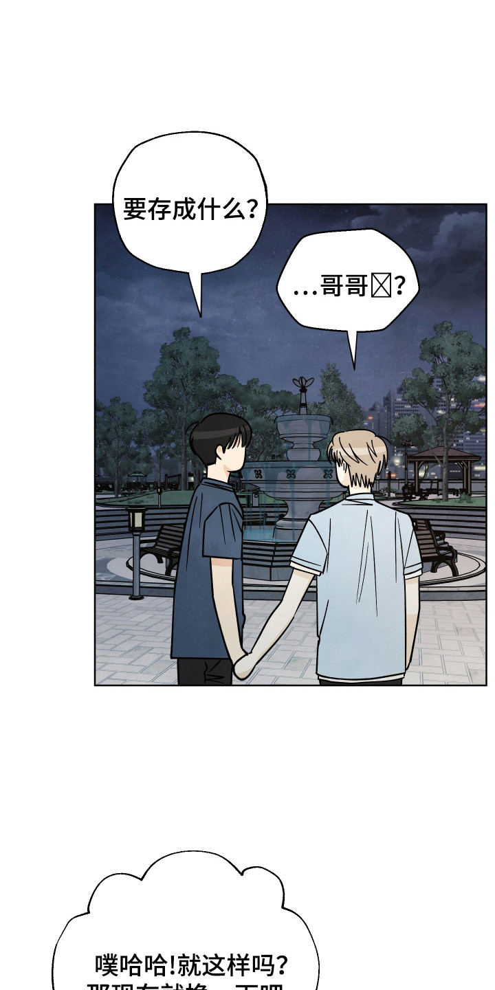 结束的夏天 - 第61话 - 第17张图