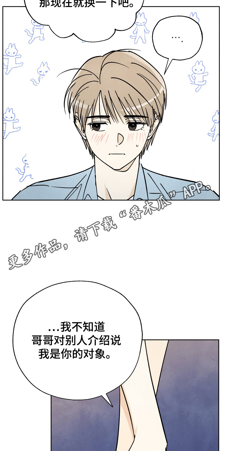 结束的夏天 - 第61话 - 第18张图