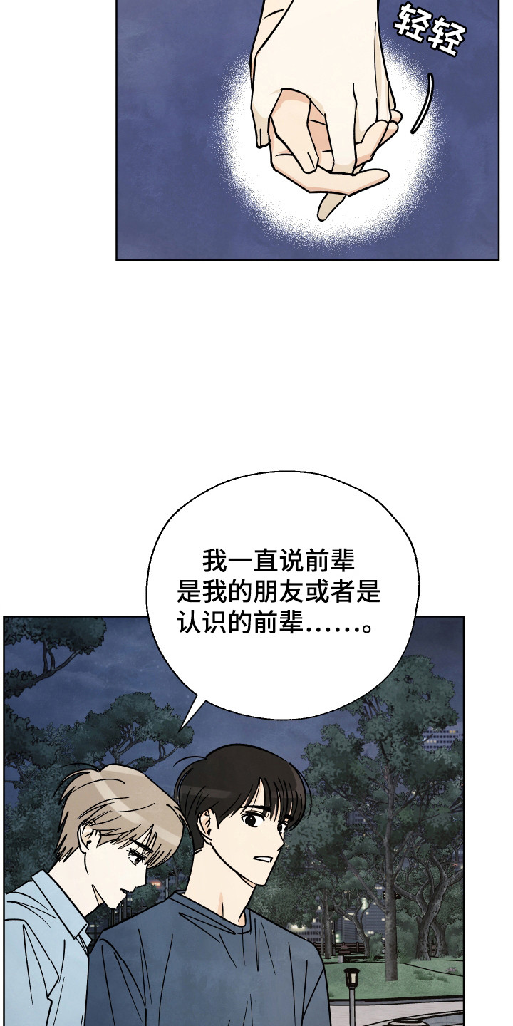 结束的夏天 - 第61话 - 第19张图