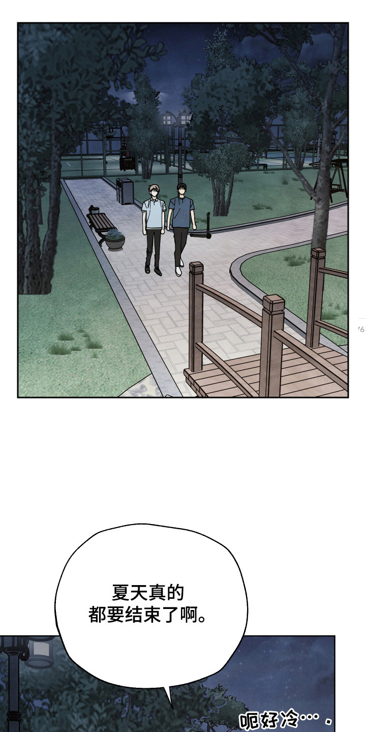 结束的夏天 - 第61话 - 第1张图