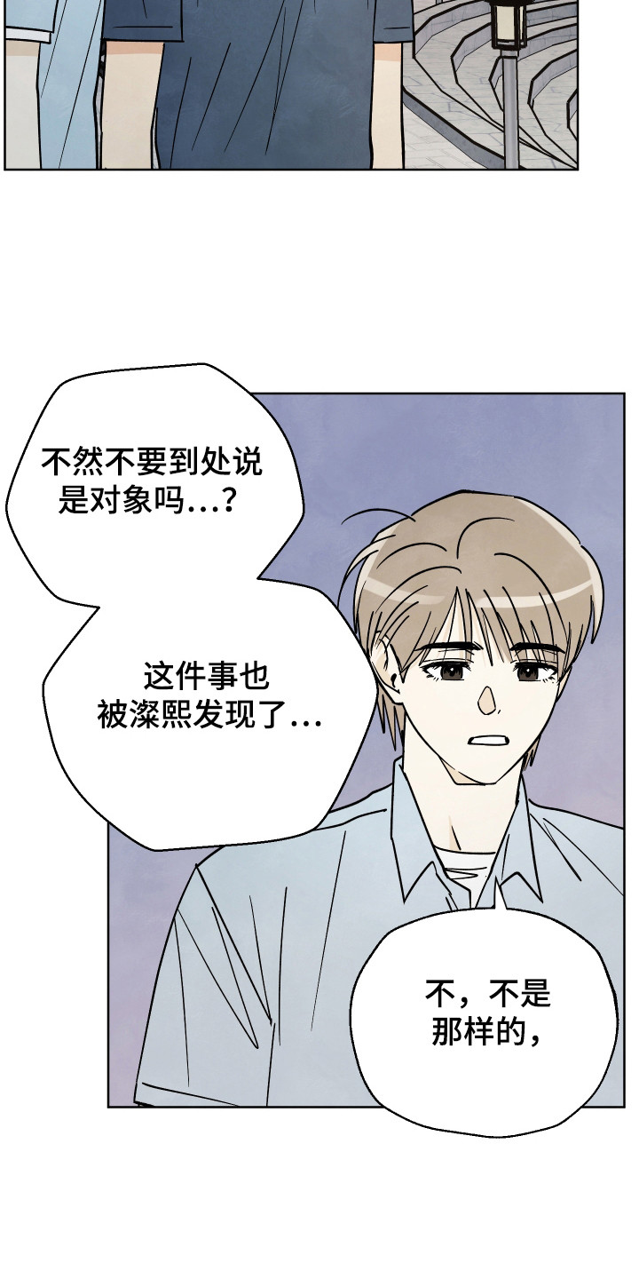 结束的夏天 - 第61话 - 第20张图