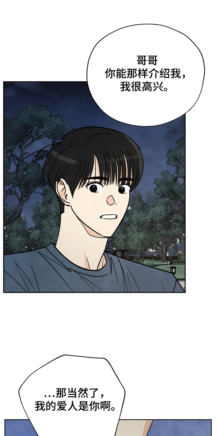 结束的夏天 - 第61话 - 第21张图