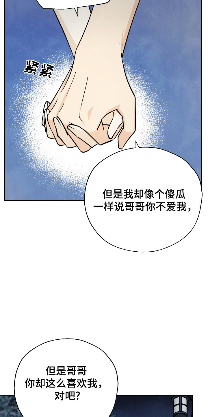 结束的夏天 - 第61话 - 第22张图