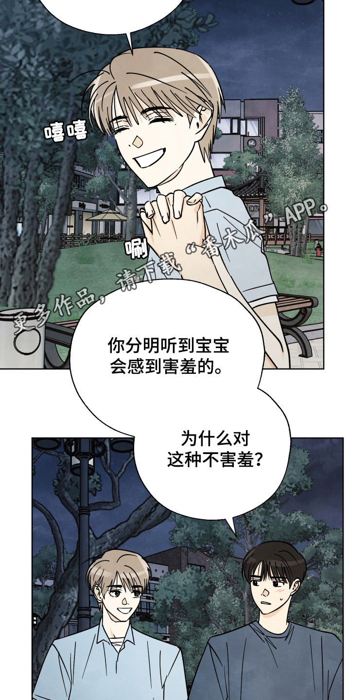结束的夏天 - 第61话 - 第23张图