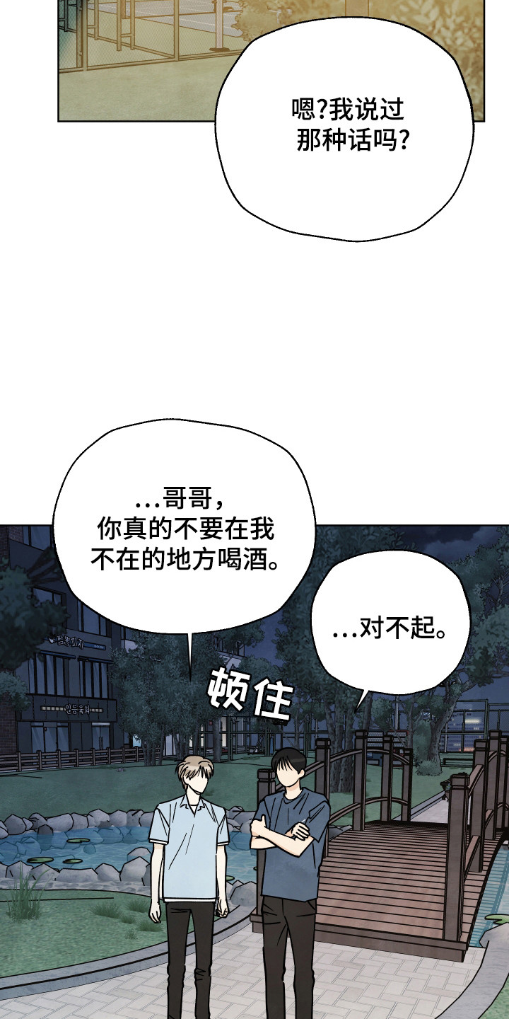 结束的夏天 - 第61话 - 第3张图