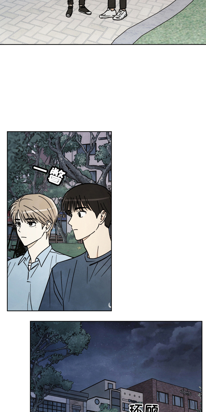 结束的夏天 - 第61话 - 第4张图