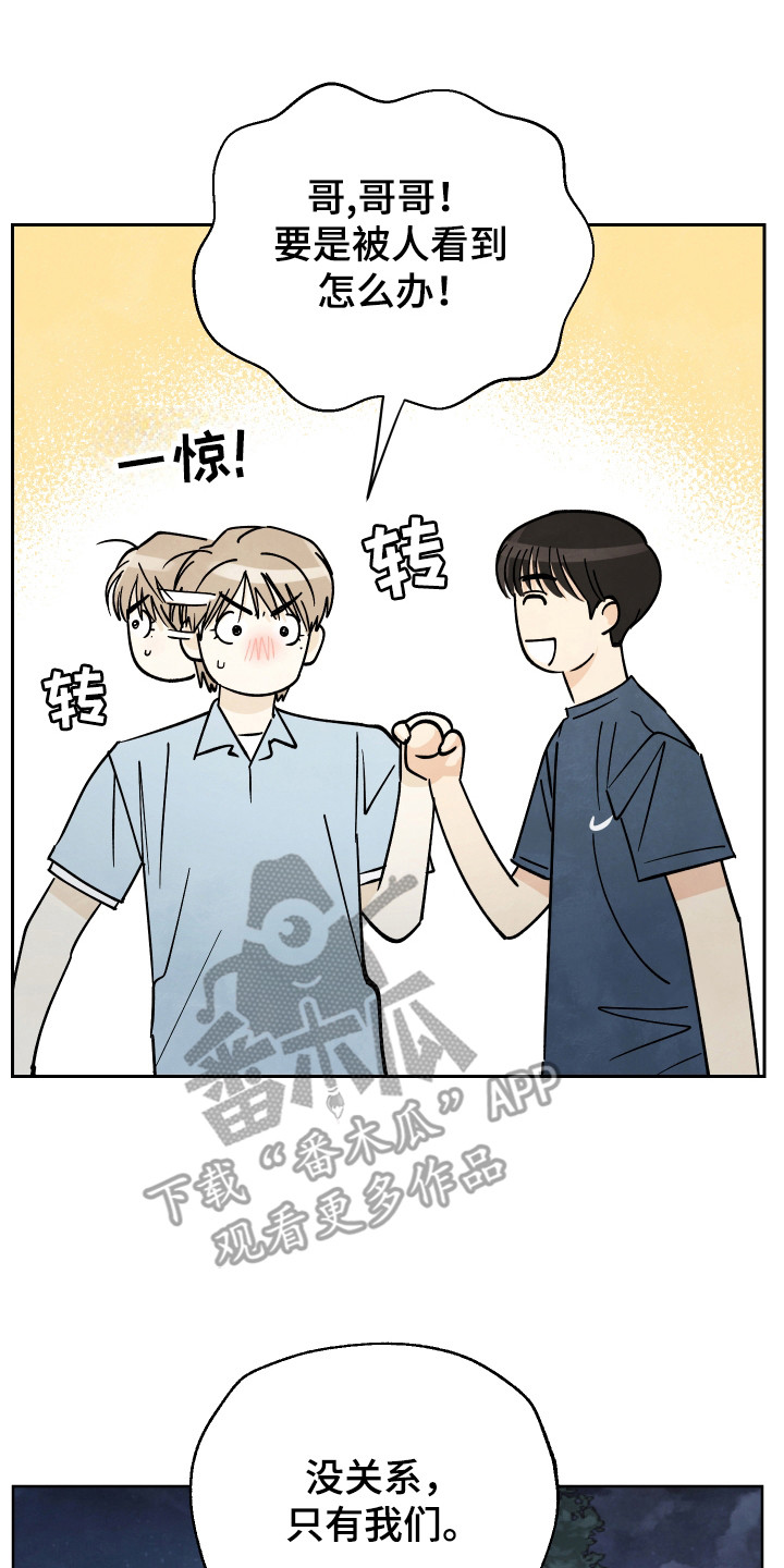 结束的夏天 - 第61话 - 第7张图