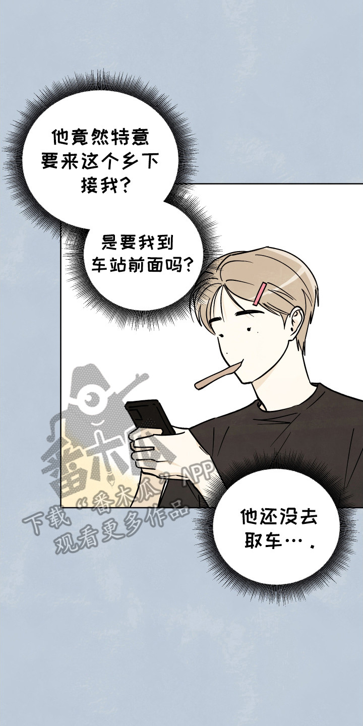 结束的夏天 - 第63话 - 第15张图