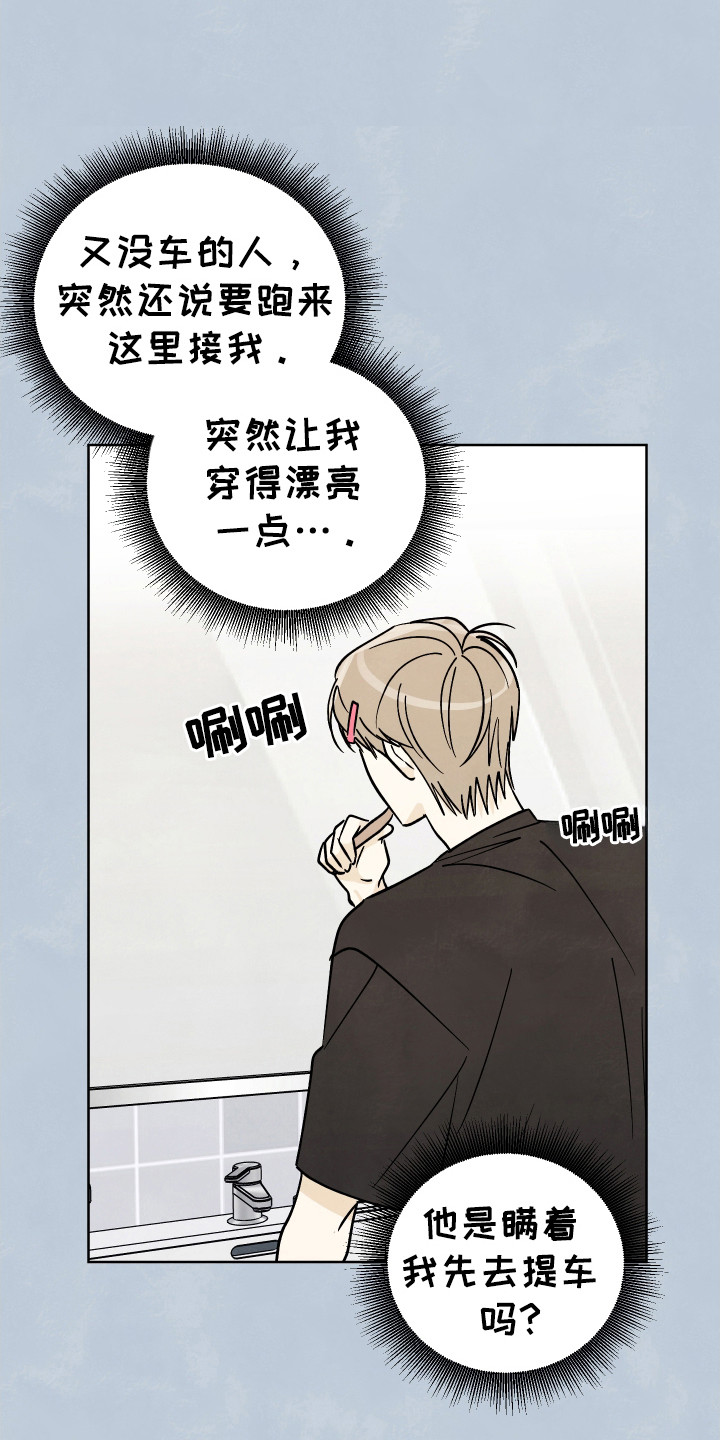 结束的夏天 - 第63话 - 第21张图