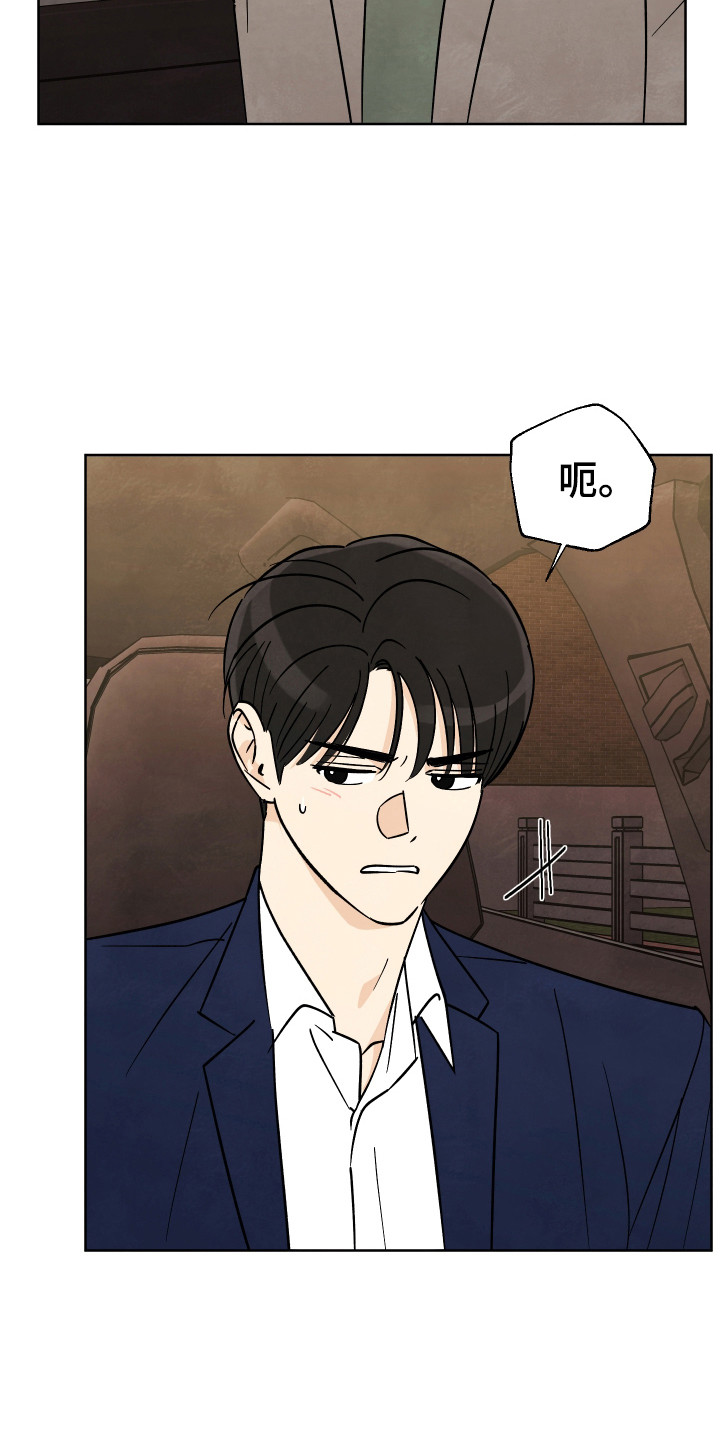 结束的夏天 - 第63话 - 第24张图