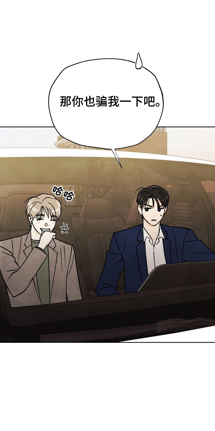 结束的夏天 - 第63话 - 第25张图