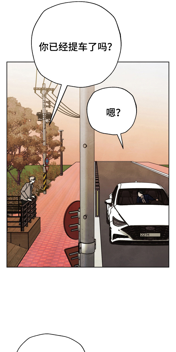 结束的夏天 - 第63话 - 第8张图