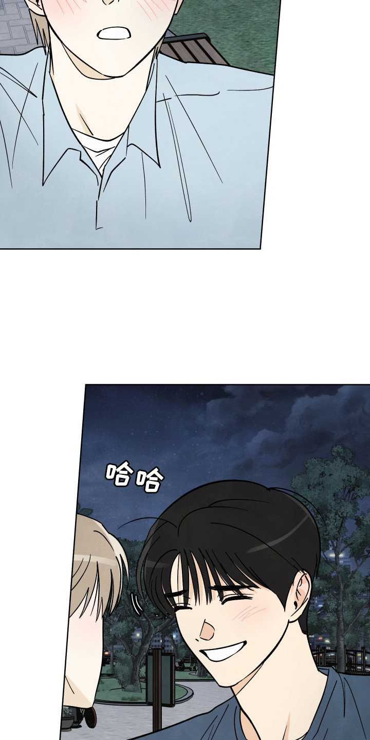 结束的夏天 - 第62话 - 第13张图