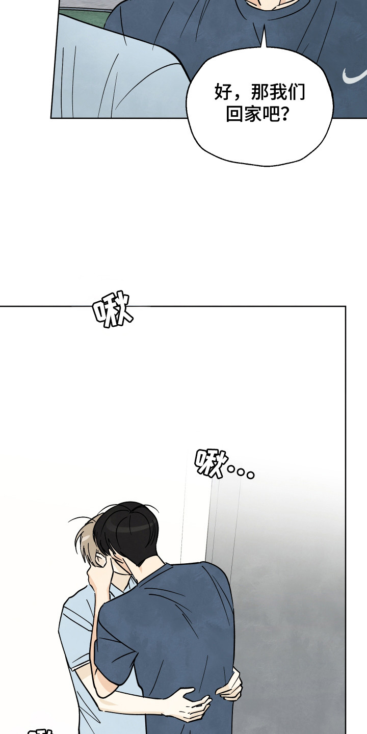 结束的夏天 - 第62话 - 第14张图