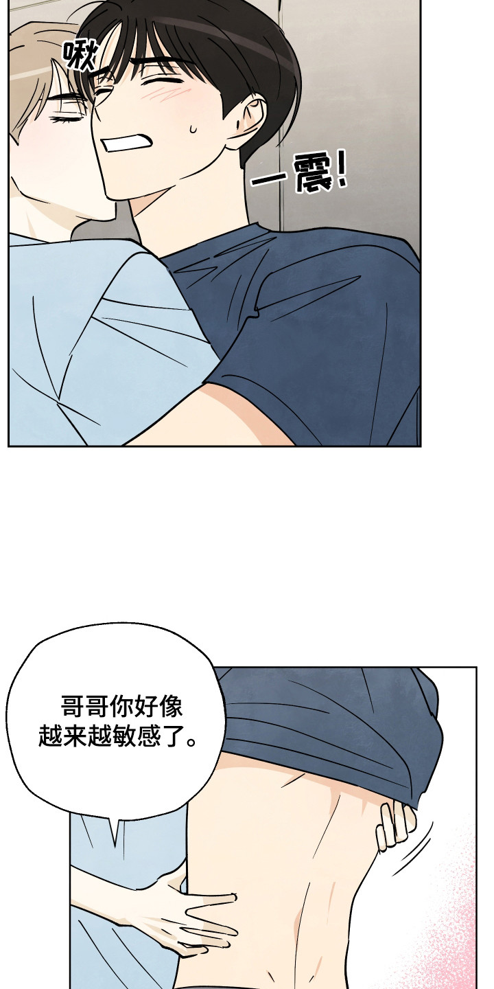 结束的夏天 - 第62话 - 第17张图