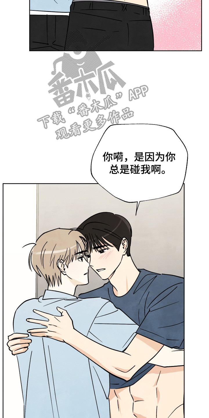 结束的夏天 - 第62话 - 第18张图