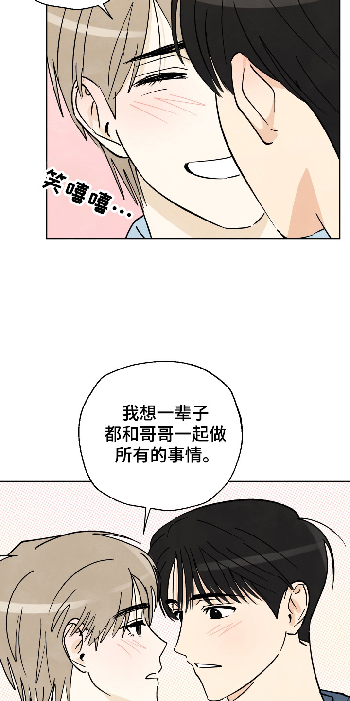 结束的夏天 - 第62话 - 第20张图