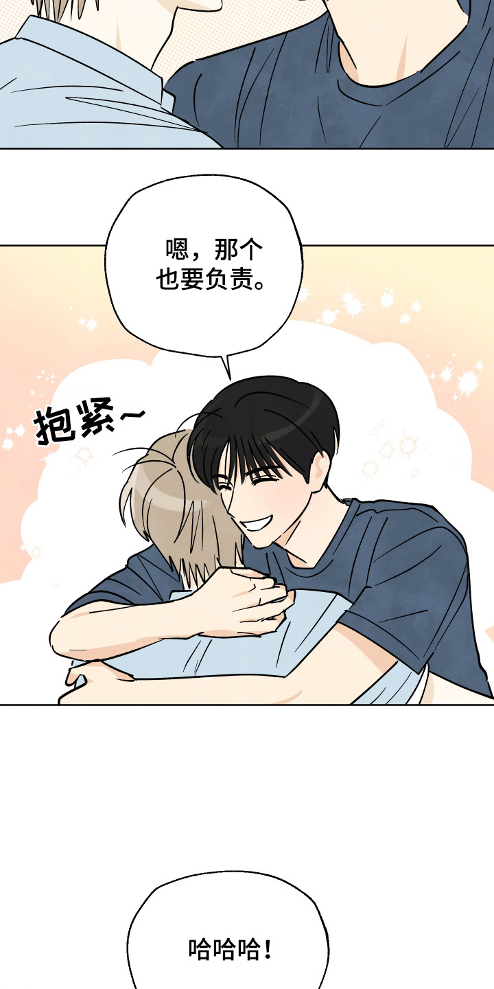 结束的夏天 - 第62话 - 第21张图