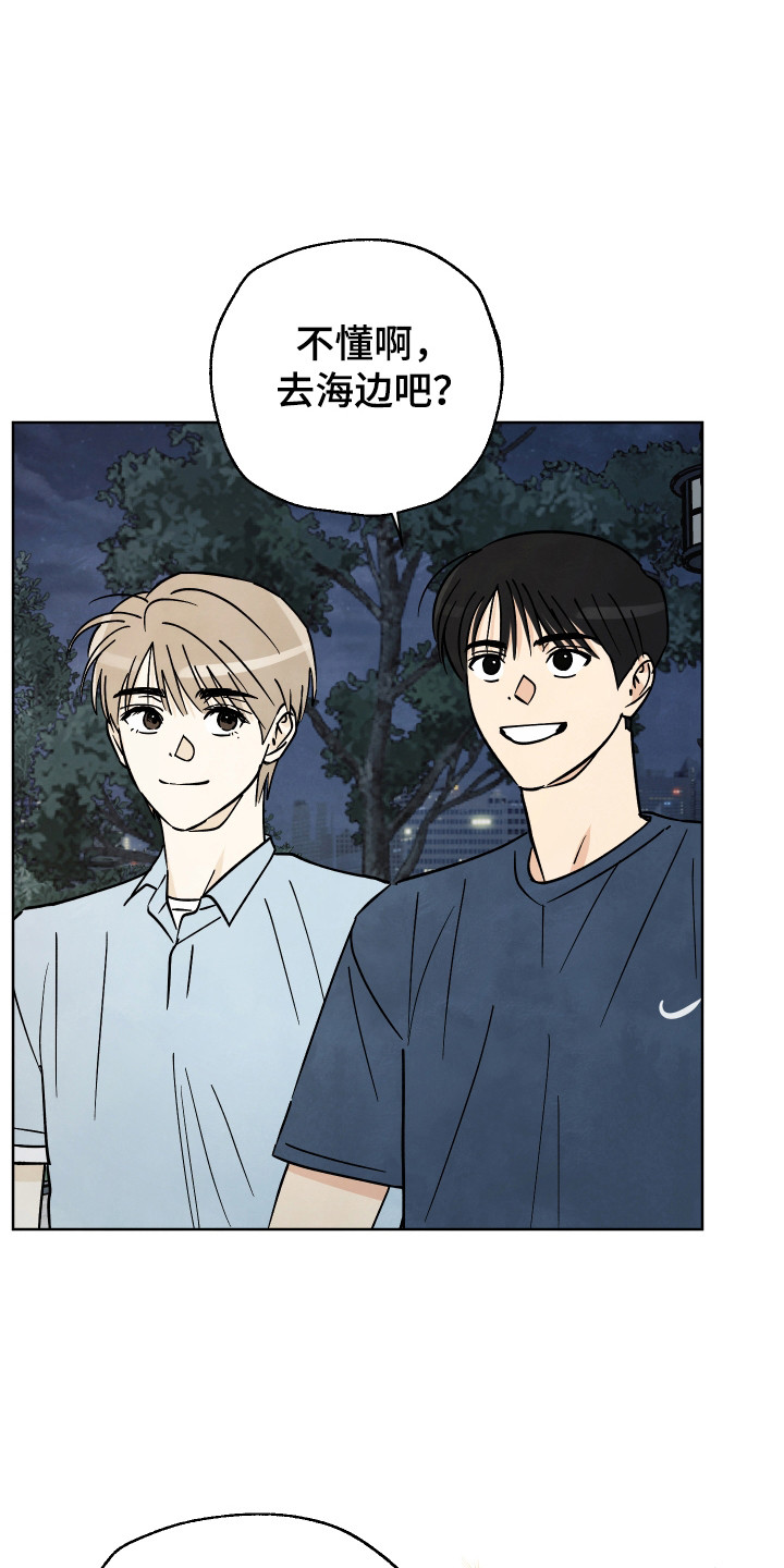 结束的夏天 - 第62话 - 第5张图