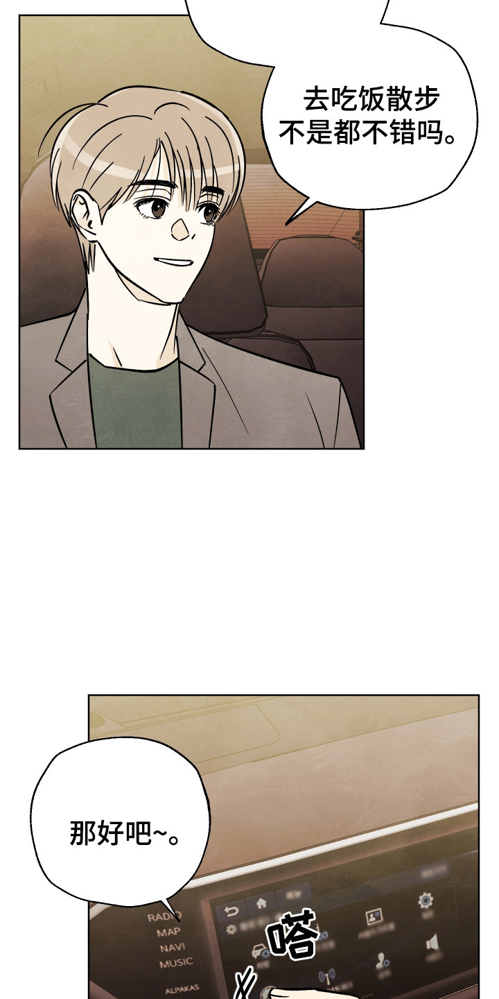 结束的夏天 - 第64话 - 第12张图